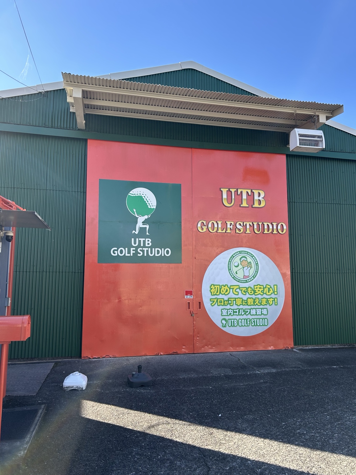 UTB GOLF STUDIOの入口と外観
